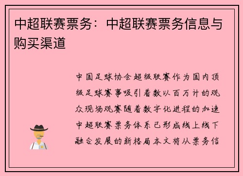 中超联赛票务：中超联赛票务信息与购买渠道
