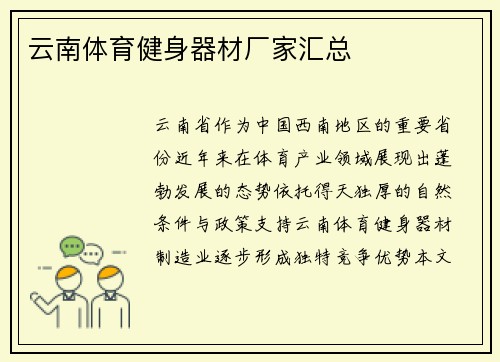 云南体育健身器材厂家汇总