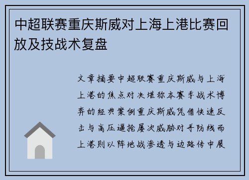 中超联赛重庆斯威对上海上港比赛回放及技战术复盘