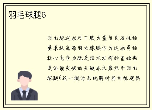 羽毛球腿6