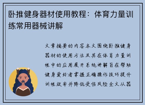 卧推健身器材使用教程：体育力量训练常用器械讲解