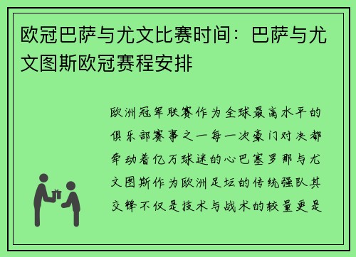欧冠巴萨与尤文比赛时间：巴萨与尤文图斯欧冠赛程安排